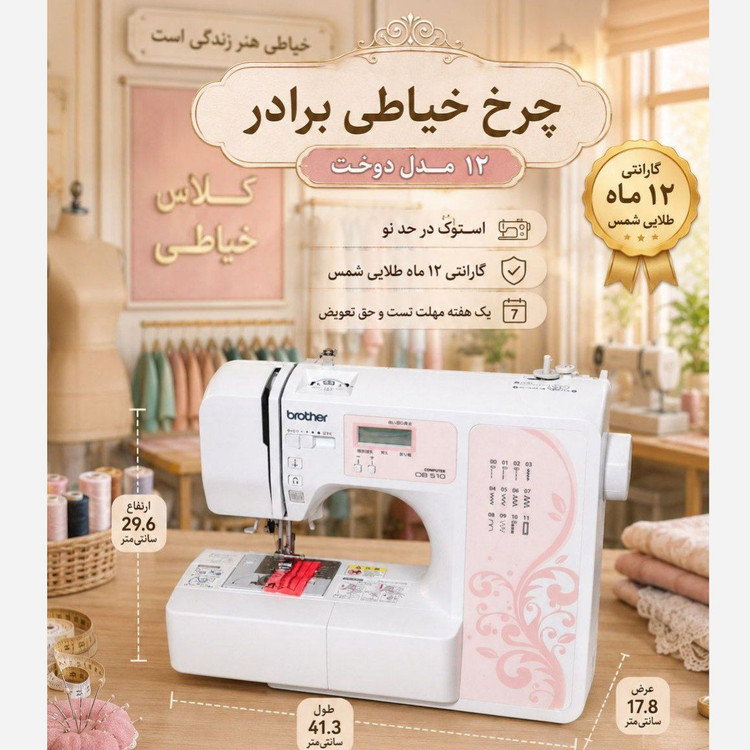 چرخ خیاطی برادر 11 مدل دوخت سایز بزرگ