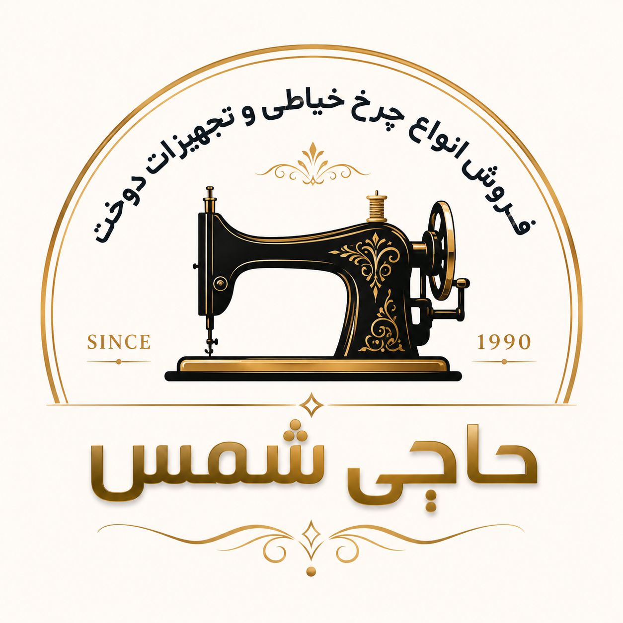 چرخ شمس